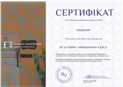Сертификат №367